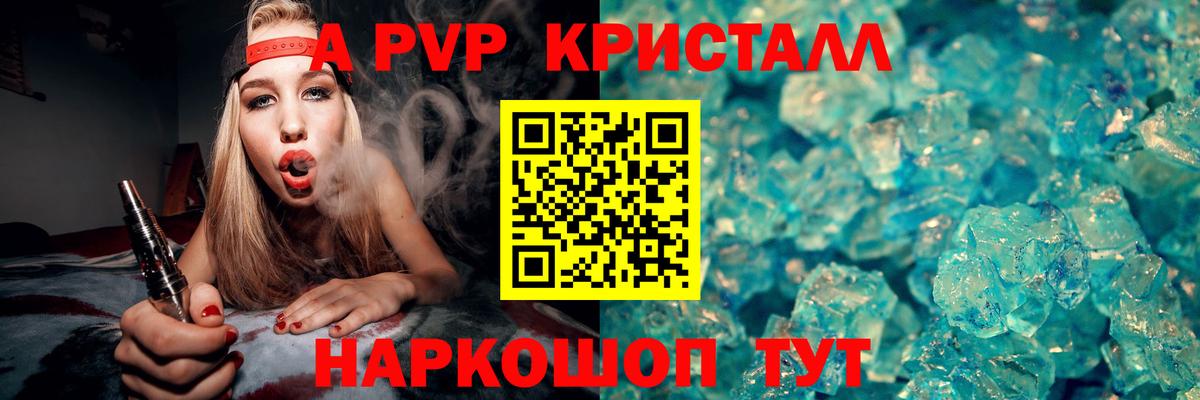 Alpha PVP Crystall Котлас