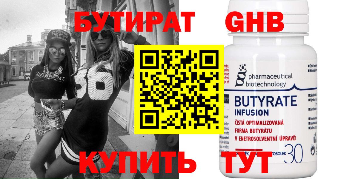 БУТИРАТ  Вход с VPN  Котлас  Бутират вода 