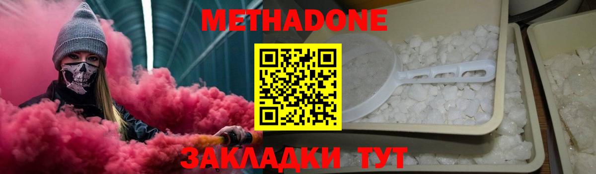 Котлас  Метадон methadone  Вход с VPN  МЕТАДОН кристалл 