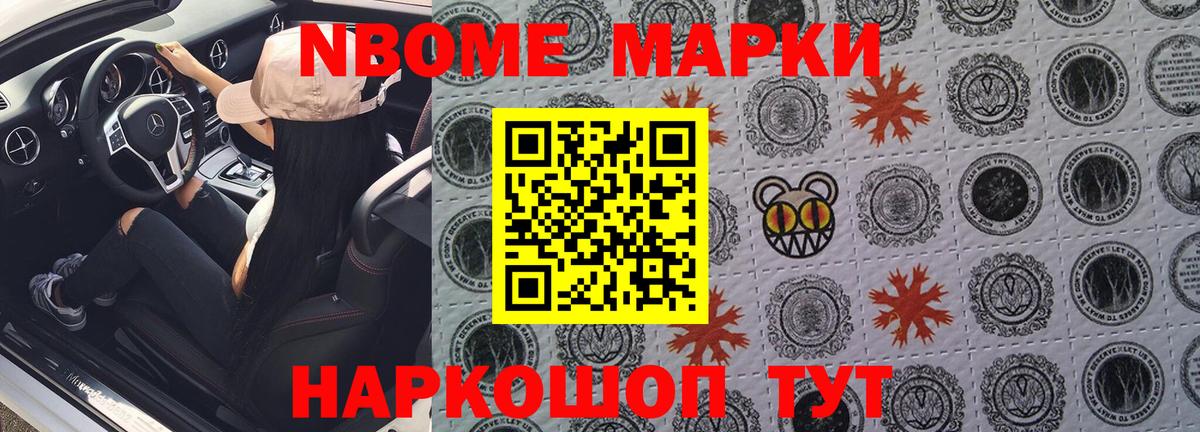 Марки 25I-NBOMe  Марки NBOMe 1,5мг  Марки NBOMe 1,5мг  Вход с VPN  Котлас 
